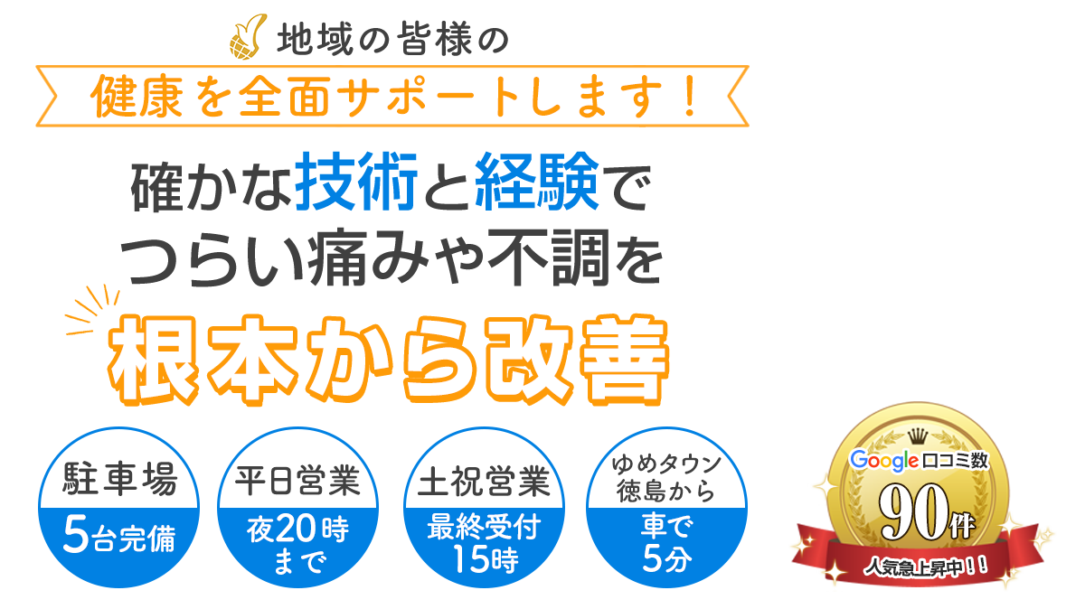 みらい接骨院
